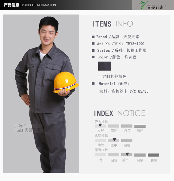 全棉鐵灰長(zhǎng)袖工作服現(xiàn)貨TMYS-1001-2