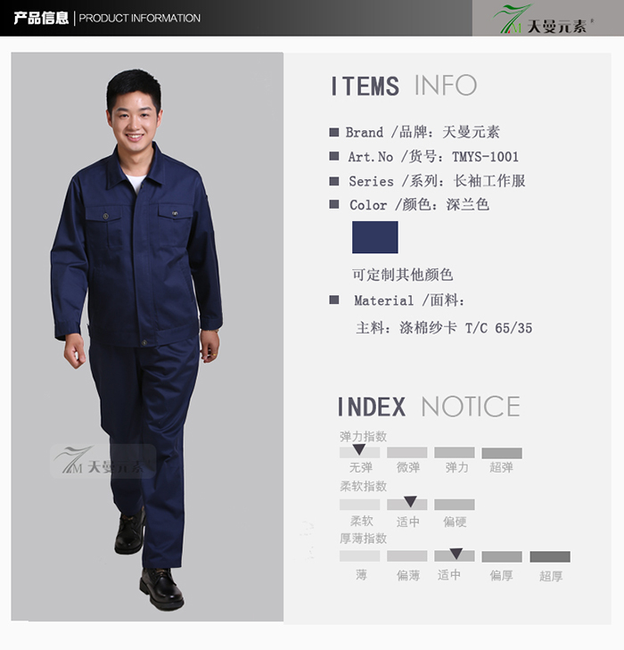 滌棉深藍(lán)色秋季長(zhǎng)袖工作服現(xiàn)貨TMYS-1001-2