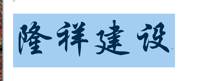 河南隆祥建設(shè)建筑企業(yè)工作服成功交貨！